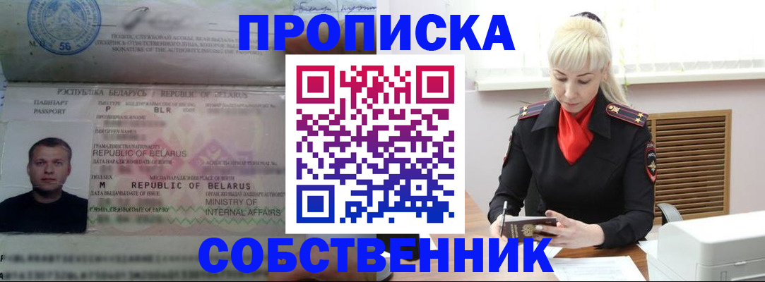 прописка для работы в Шумерле