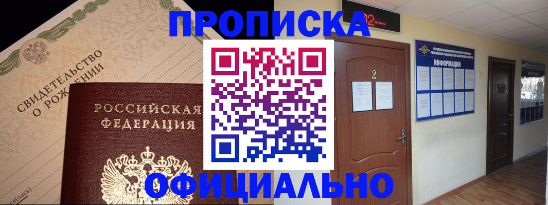 прописка в Шумерле